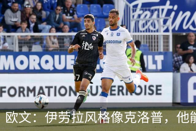 欧文：伊劳拉风格像克洛普，他能带利物浦挑战英超冠军
